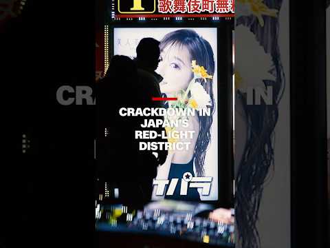 Crackdown in Japan’s red-light district
