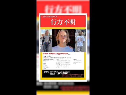 Parents search for answers after son vanishes in Japan